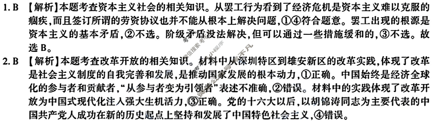 [皖江名校联盟]安徽省2026届高三9月联考[A-026]政治答案