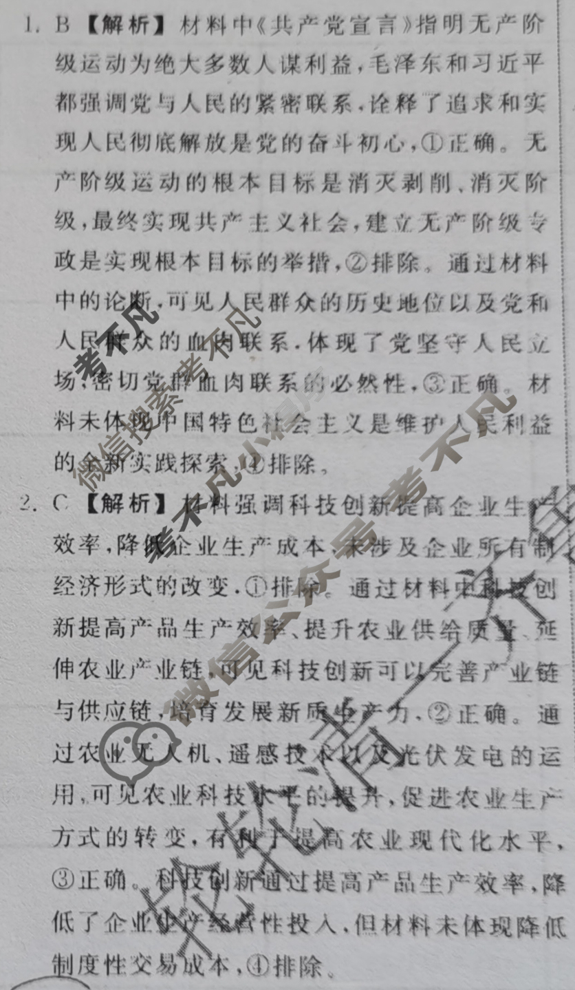 [齐鲁名校大联考]2026届山东省高三第一次学业水平联合检测政治答案
