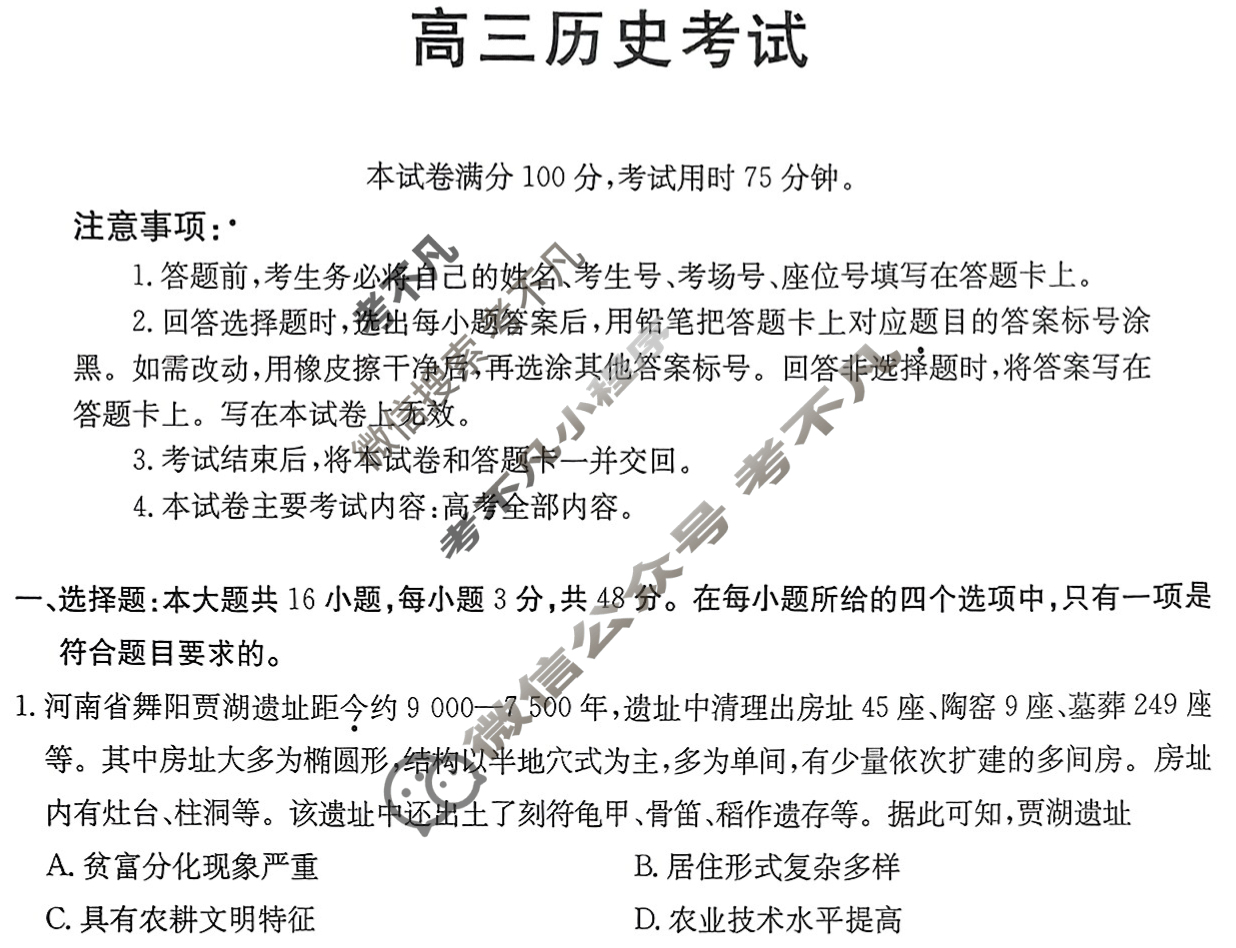 黑吉辽蒙四省金太阳2026届高三考试9月联考(HJLM)历史试题