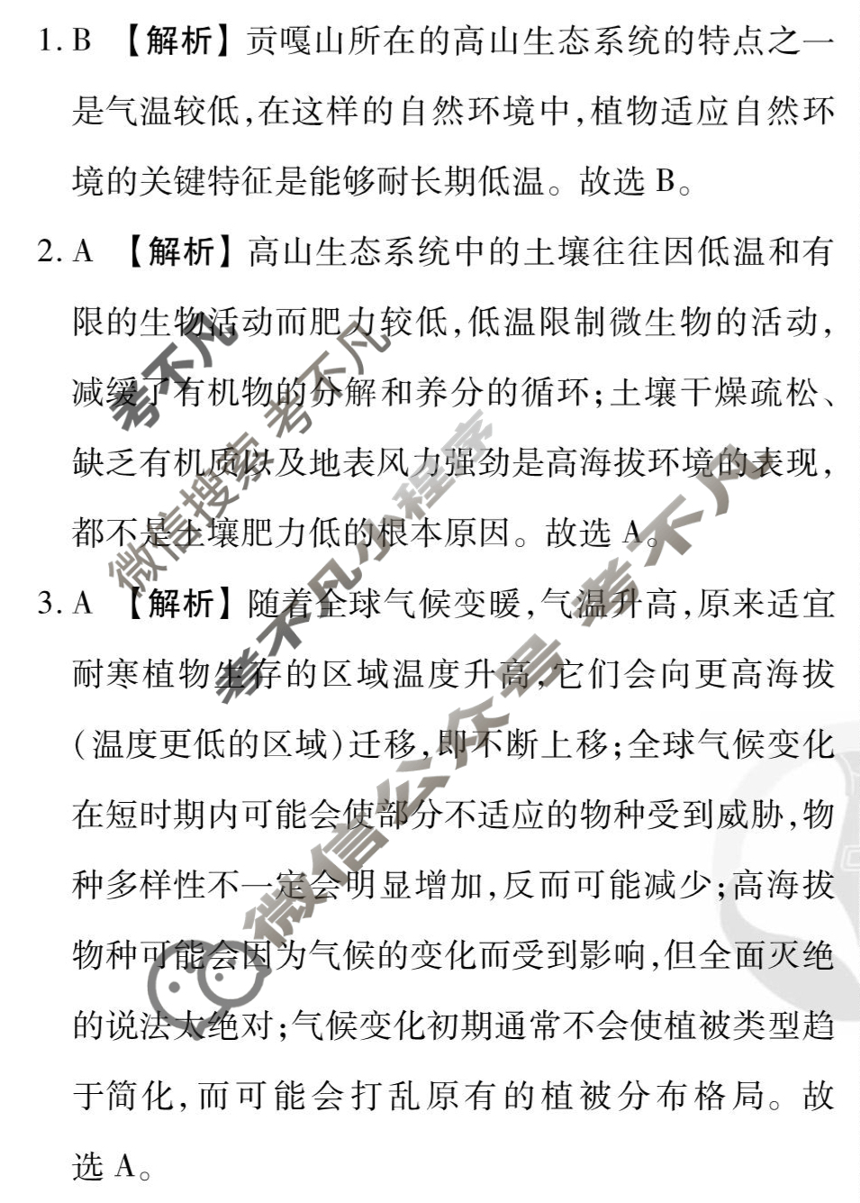 [衡水金卷先享题]2025-2026高三一轮复习周测卷/地理Q(十一)11答案