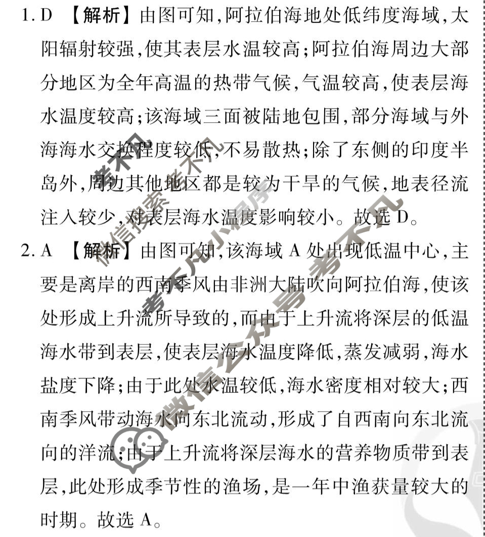 [衡水金卷先享题]2025-2026高三一轮复习周测卷/地理Q(八)8答案