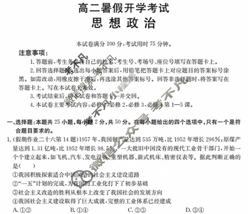 河北省金太阳2025-2026学年高二暑假开学考试9月联考(26-21B)政治试题