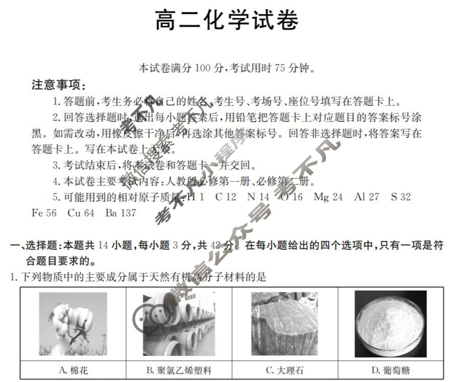河南省金太阳2025-2026学年高二考试9月联考(9.6)化学试题