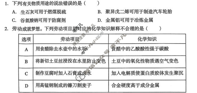 [1号卷]A10联盟2024级高二上学期9月学情调研化学试题