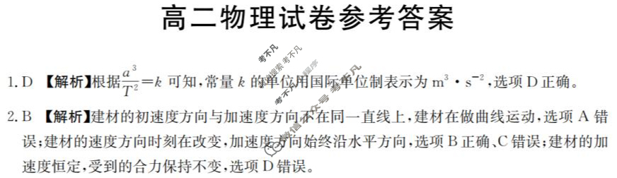 河南省金太阳2025-2026学年高二考试9月联考(9.6)物理答案