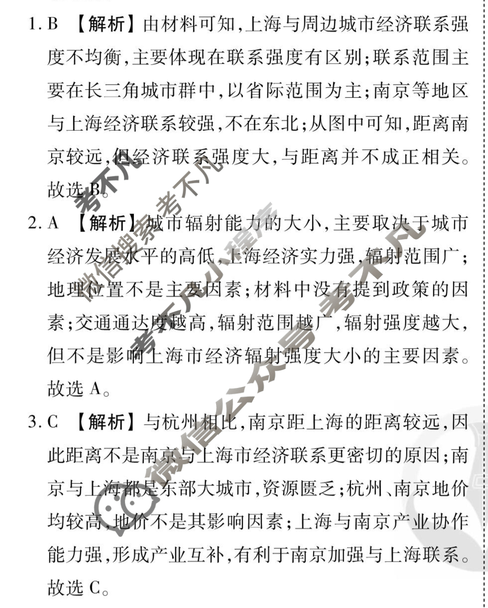 [衡水金卷先享题]2025-2026高三一轮复习周测卷/地理Q(二十一)21答案