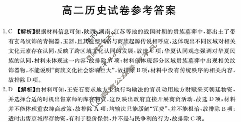 河南省金太阳2025-2026学年高二考试9月联考(9.6)历史答案