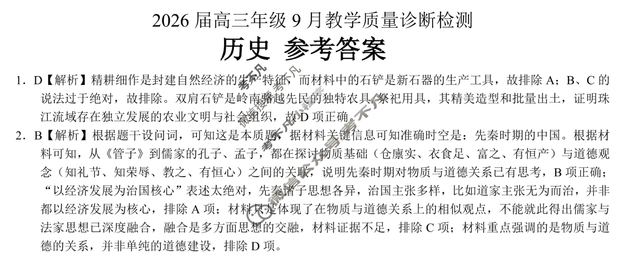 广西高中2026届高三年级9月质量诊断检测历史答案