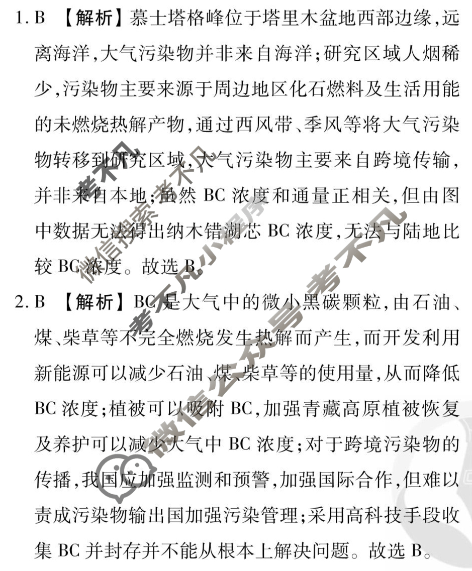 [衡水金卷先享题]2025-2026高三一轮复习周测卷/地理Q(二十四)24答案