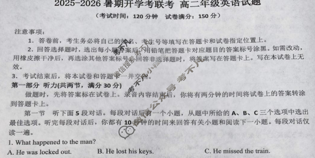 河南省高二年级2025-2026暑期开学考联考英语试题