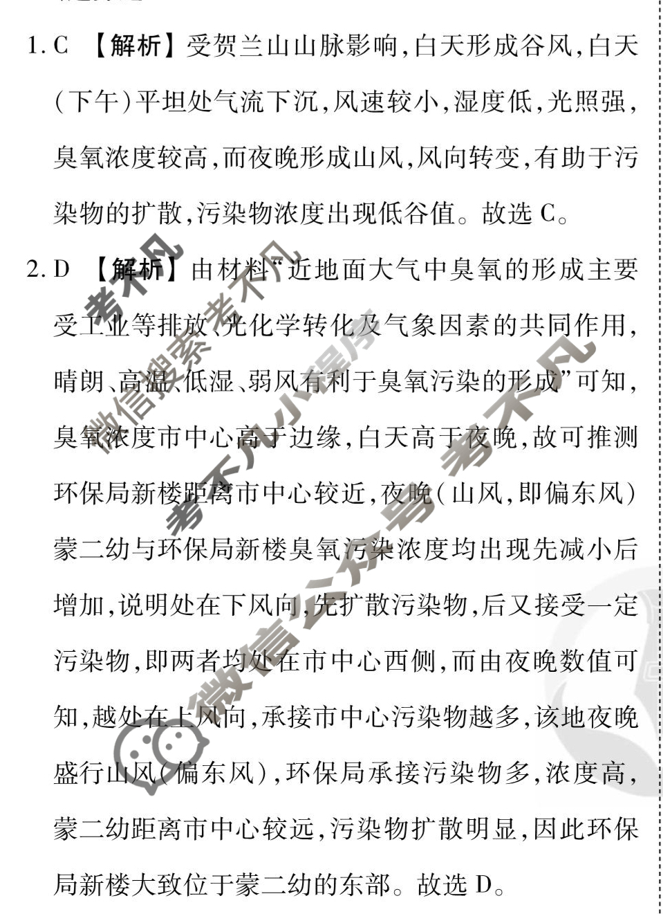 [衡水金卷先享题]2025-2026高三一轮复习周测卷/地理Q(十八)18答案