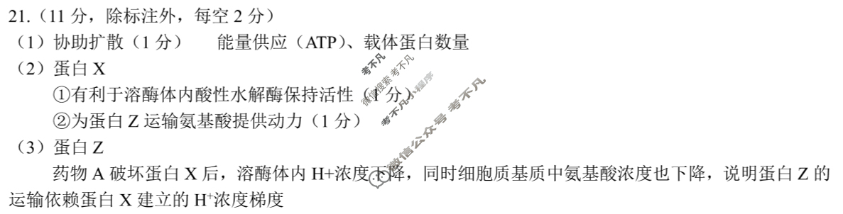 [点石联考]2025-2026学年度上学期高三年级9月份联合考试生物A答案