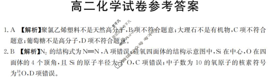 河南省金太阳2025-2026学年高二考试9月联考(9.6)化学答案