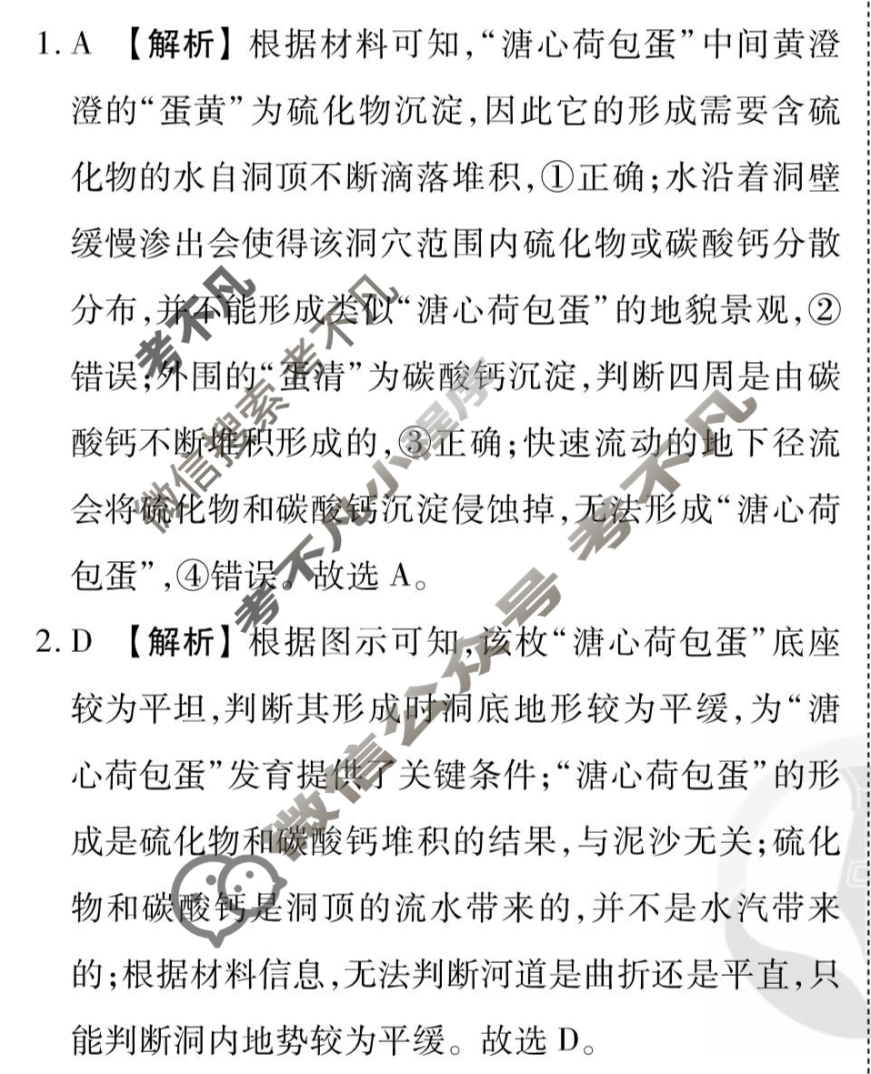 [衡水金卷先享题]2025-2026高三一轮复习周测卷/地理Q(十)10答案