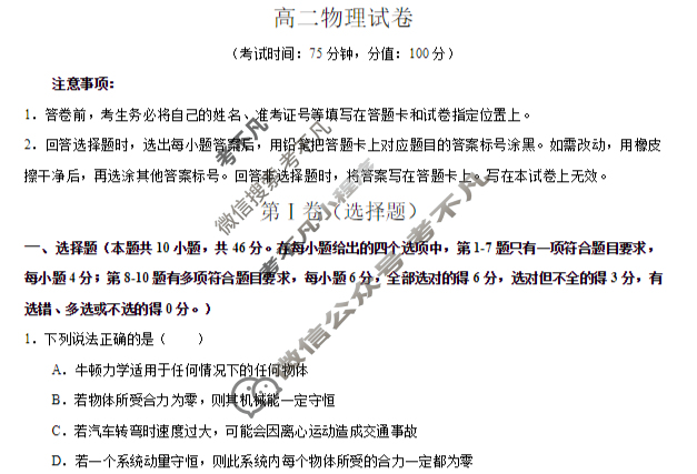 河南省高二年级2025-2026暑期开学考联考物理试题