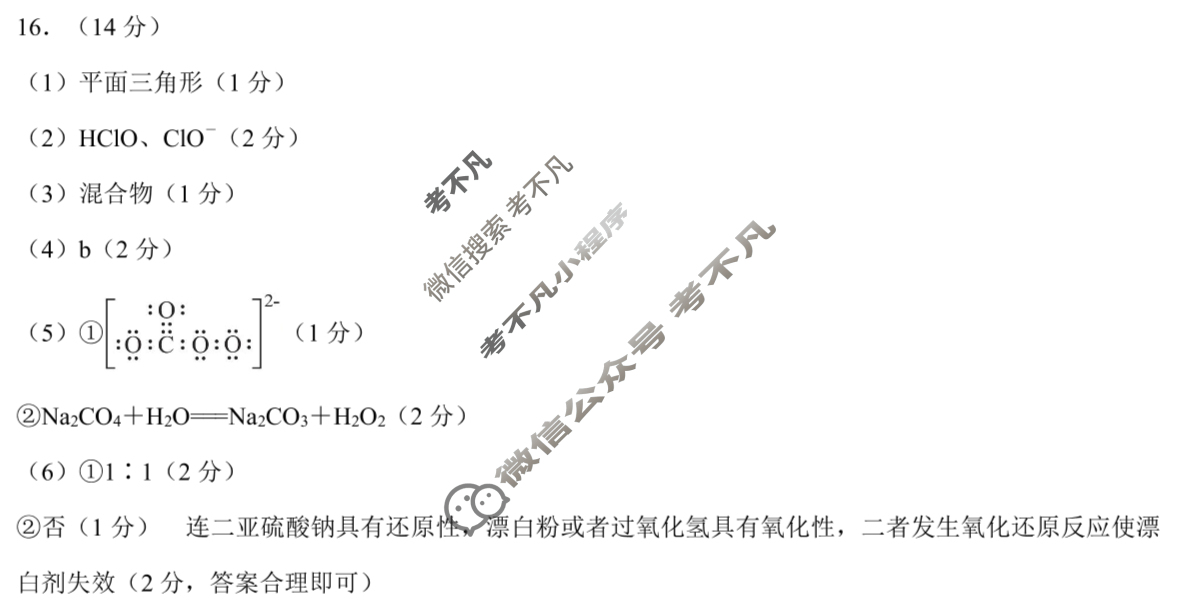 [点石联考]2025-2026学年度上学期高三年级9月份联合考试化学A答案