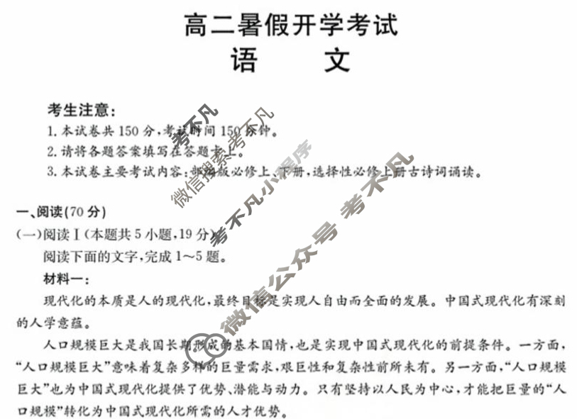 河北省金太阳2025-2026学年高二暑假开学考试9月联考(26-21B)语文试题