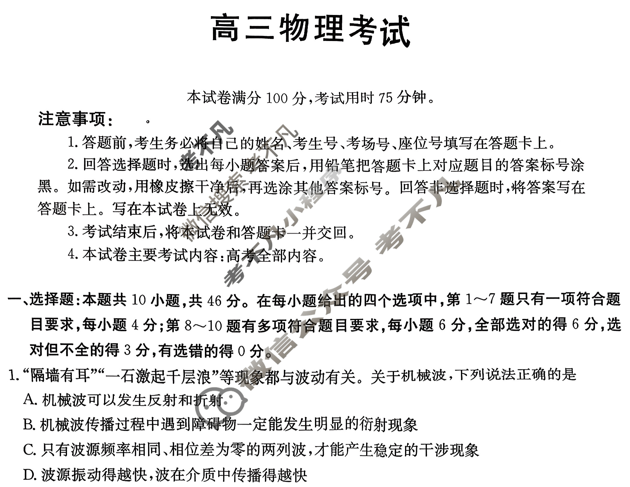 黑吉辽蒙四省金太阳2026届高三考试9月联考(HJLM)物理试题
