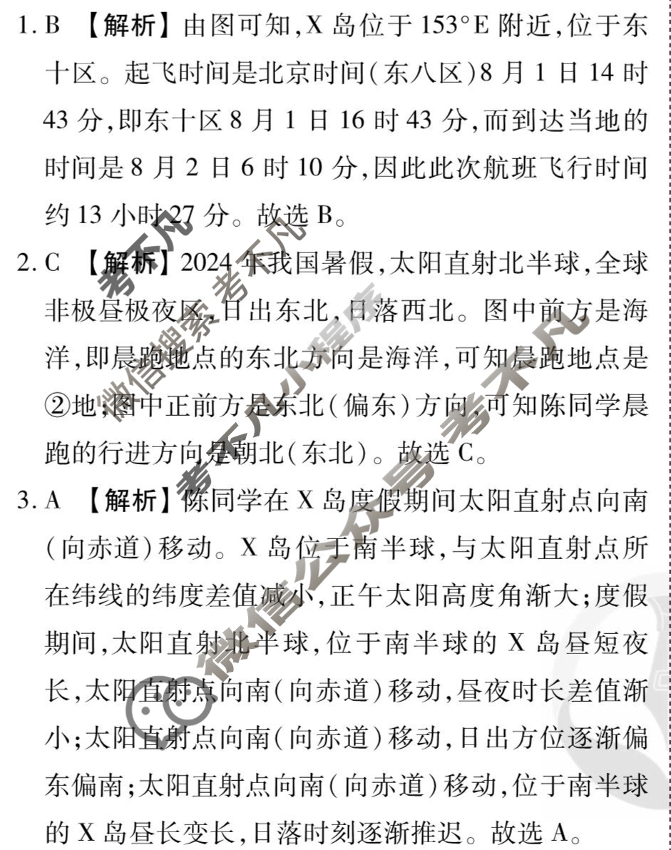[衡水金卷先享题]2025-2026高三一轮复习周测卷/地理Q(三)3答案