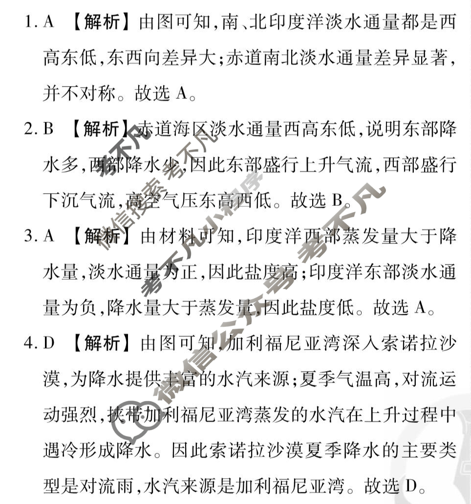 [衡水金卷先享题]2025-2026高三一轮复习周测卷/地理Q(二十五)25答案