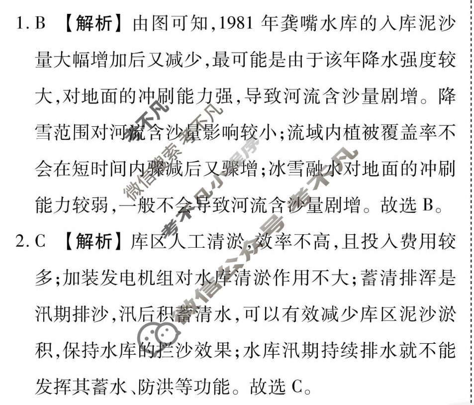 [衡水金卷先享题]2025-2026高三一轮复习周测卷/地理Q(二十二)22答案