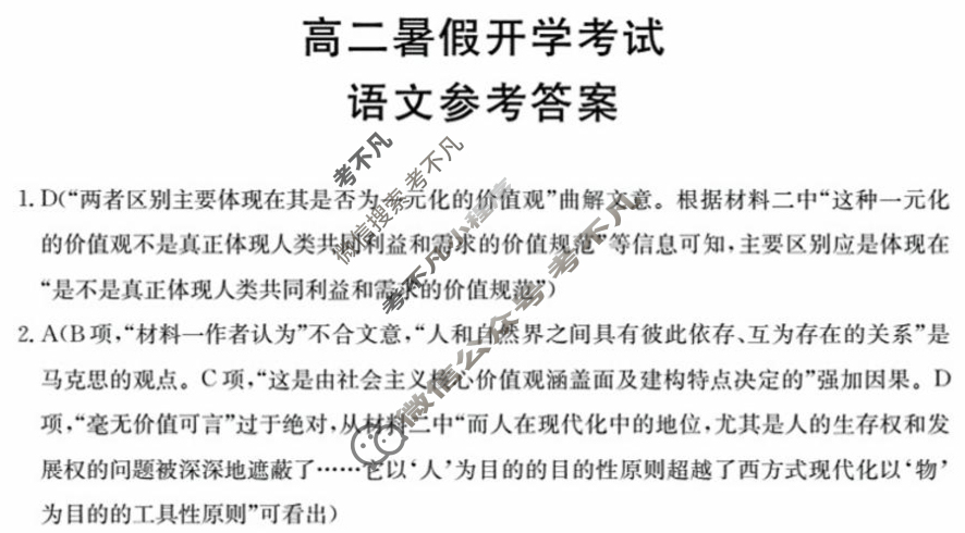 河北省金太阳2025-2026学年高二暑假开学考试9月联考(26-21B)语文答案