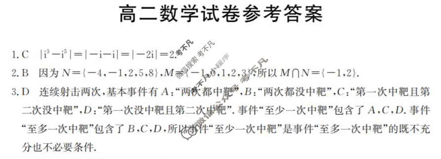 河南省金太阳2025-2026学年高二考试9月联考(9.6)数学答案