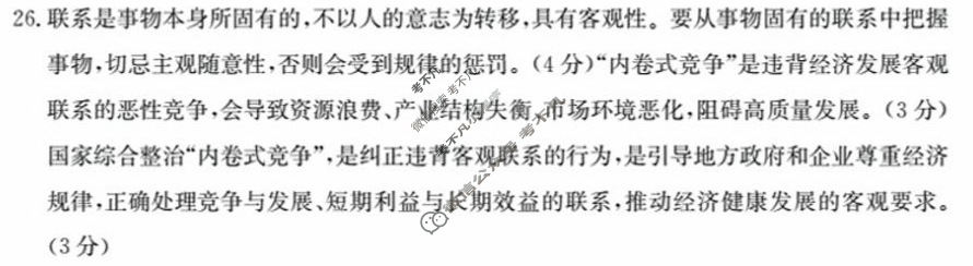 河北省金太阳2025-2026学年高二暑假开学考试9月联考(26-21B)政治答案