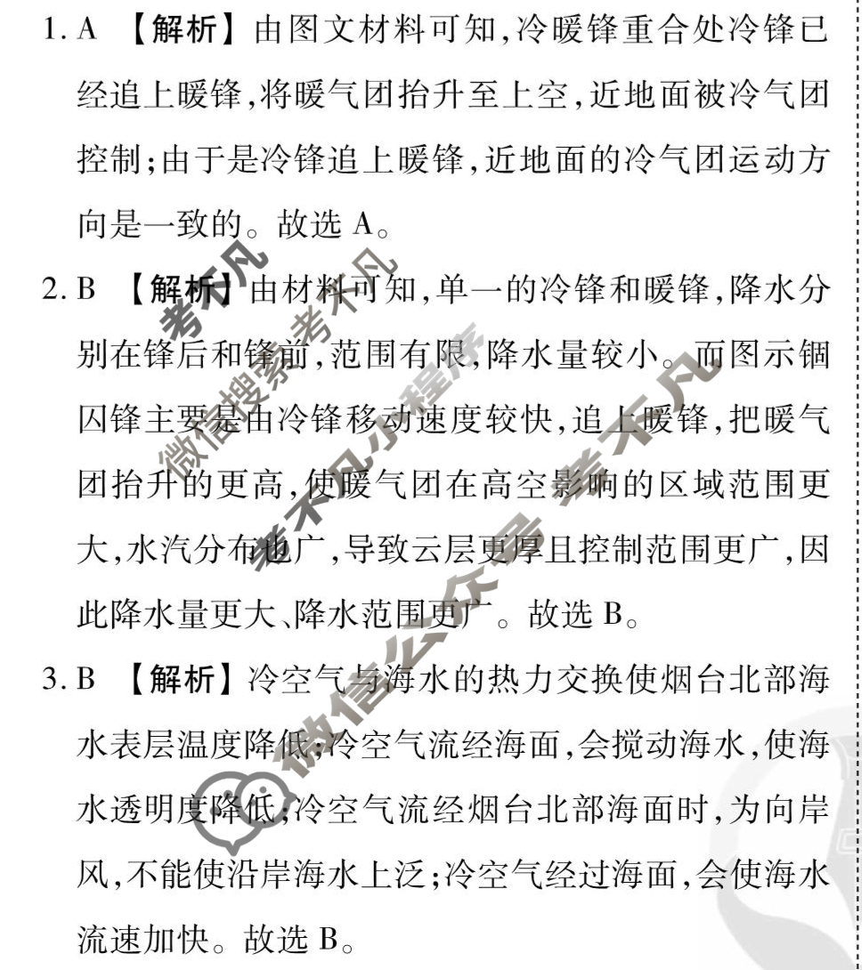 [衡水金卷先享题]2025-2026高三一轮复习周测卷/地理Q(五)5答案