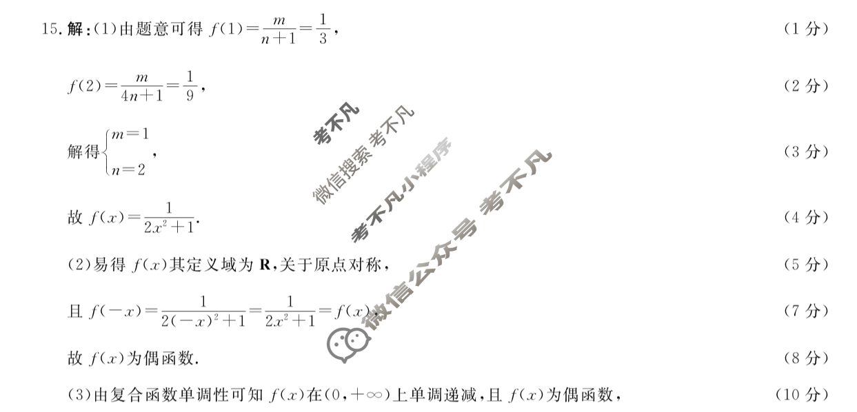 [点石联考]2025-2026学年度上学期高三年级9月份联合考试数学答案