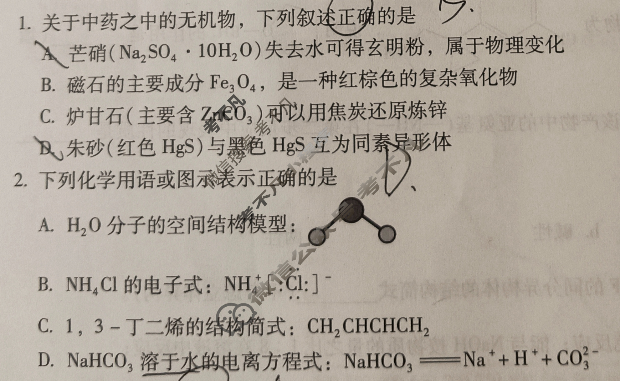 昆明市第一中学2026届高三年级第一次联考(8月)化学试题