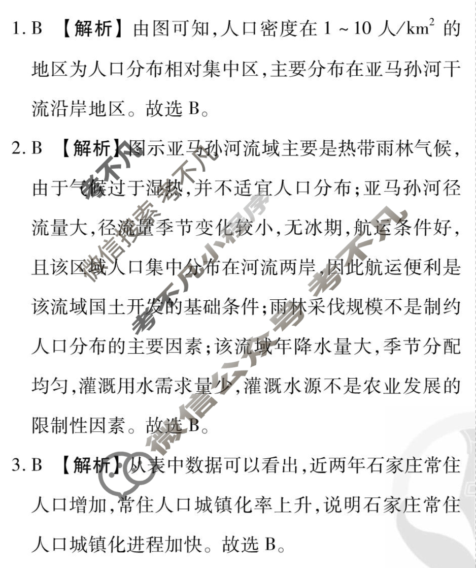 [衡水金卷先享题]2025-2026高三一轮复习周测卷/地理Q(十三)13答案