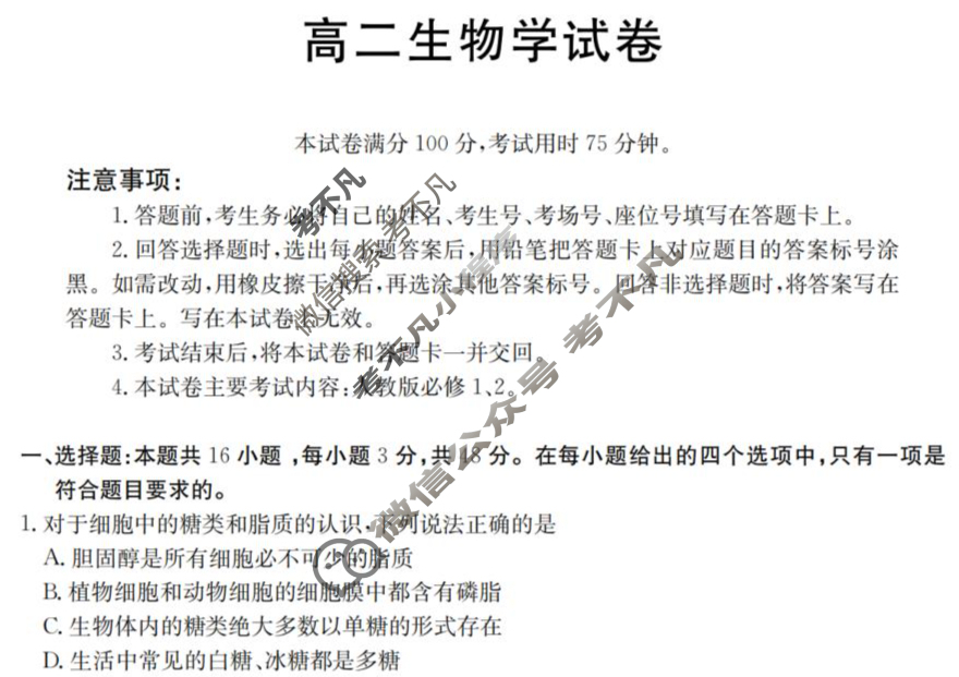 河南省金太阳2025-2026学年高二考试9月联考(9.6)生物试题