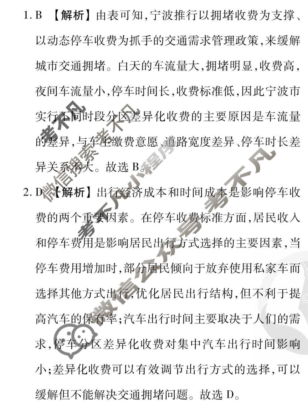 [衡水金卷先享题]2025-2026高三一轮复习周测卷/地理Q(十七)17答案