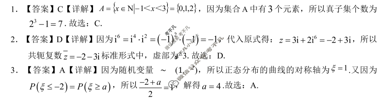 广西高中2026届高三年级9月质量诊断检测数学答案