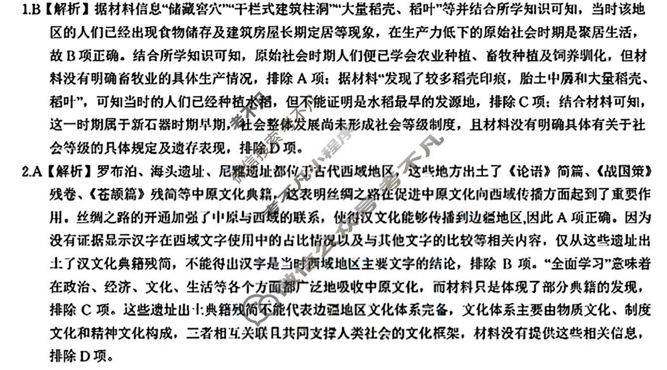 [皖江名校联盟]安徽省2026届高三9月联考[A-026]历史答案