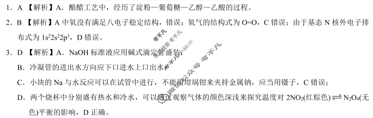 广西高中2026届高三年级9月质量诊断检测化学答案
