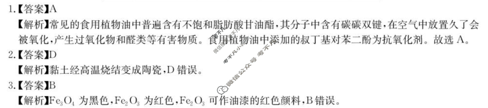 [华大新高考联盟]2026届高三9月教学质量测评化学答案