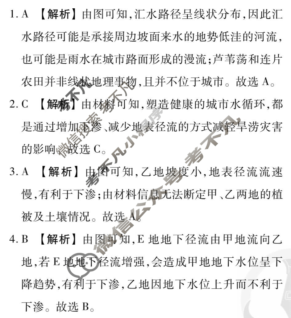 [衡水金卷先享题]2025-2026高三一轮复习周测卷/地理Q(七)7答案