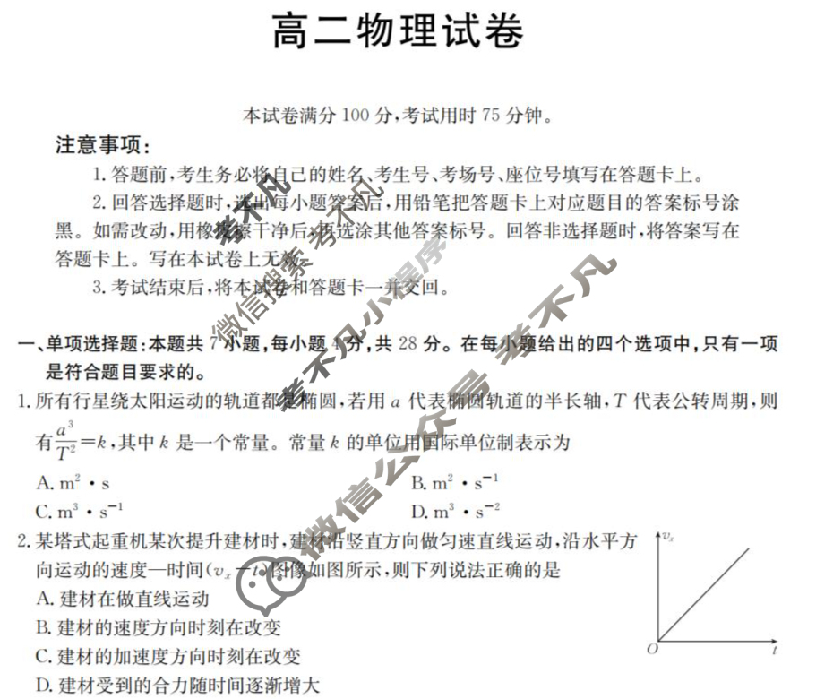 河南省金太阳2025-2026学年高二考试9月联考(9.6)物理试题