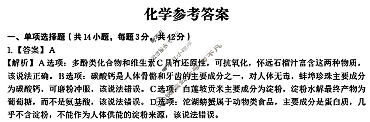 [皖江名校联盟]安徽省2026届高三9月联考[A-026]化学答案