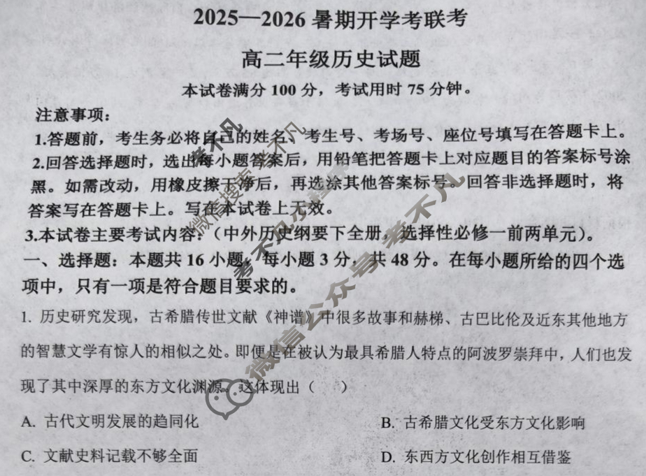 河南省高二年级2025-2026暑期开学考联考历史试题