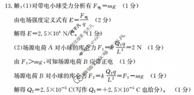 河北省金太阳2025-2026学年高二暑假开学考试9月联考(26-21B)物理答案