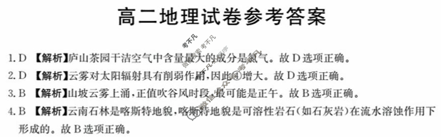 河南省金太阳2025-2026学年高二考试9月联考(9.6)地理答案