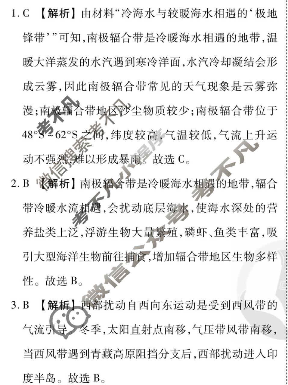[衡水金卷先享题]2025-2026高三一轮复习周测卷/地理Q(六)6答案