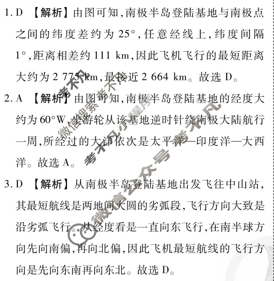 [衡水金卷先享题]2025-2026高三一轮复习周测卷/地理Q(一)1答案