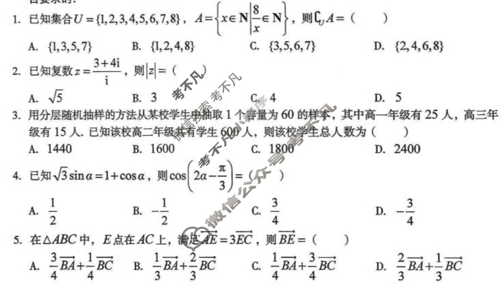 [1号卷]A10联盟2024级高二上学期9月学情调研数学试题