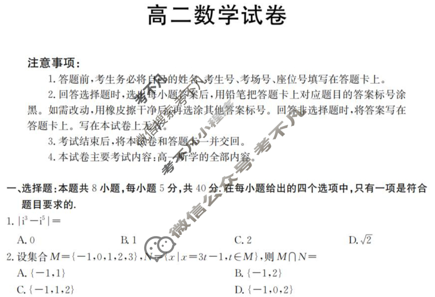 河南省金太阳2025-2026学年高二考试9月联考(9.6)数学试题