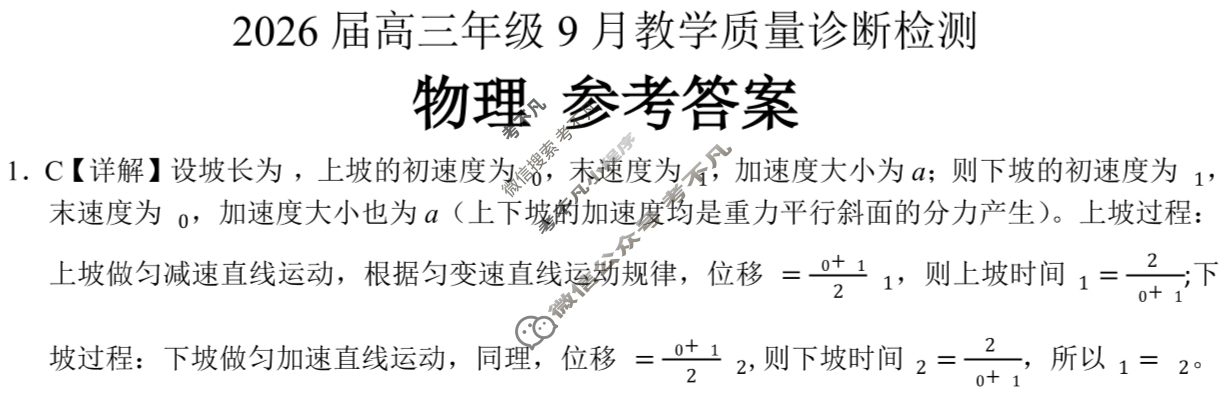 广西高中2026届高三年级9月质量诊断检测物理答案