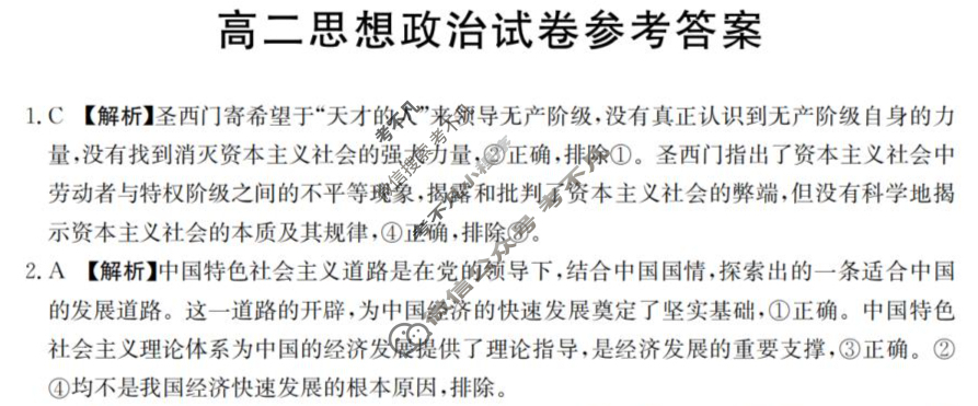河南省金太阳2025-2026学年高二考试9月联考(9.6)政治答案